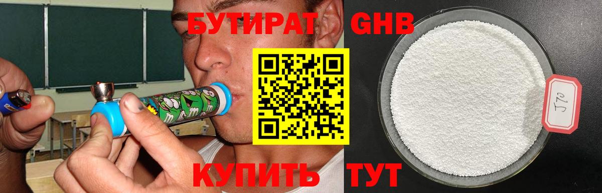 Сунжа  Бутират оксибутират  Бутират  Вход с VPN 