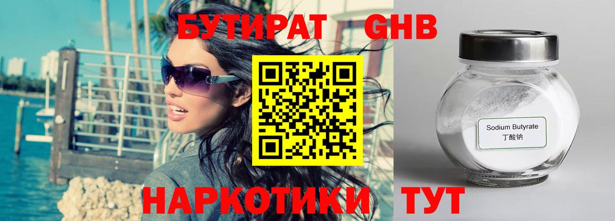 Бутират бутандиол Сунжа