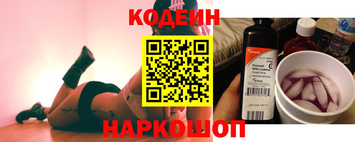 Кодеин напиток Lean (лин)  Вход с VPN  Сунжа  Кодеиновый сироп Lean Purple Drank 