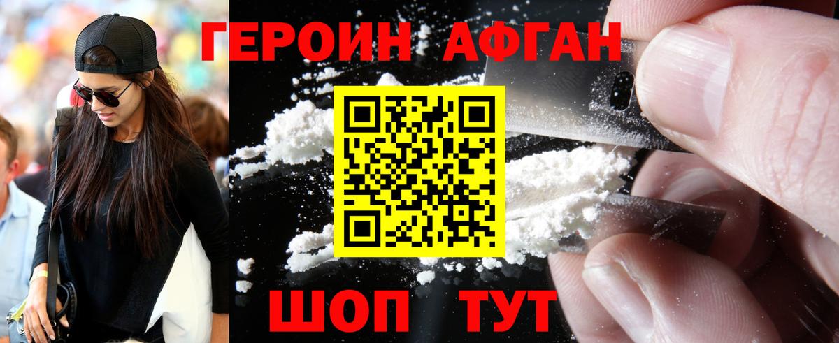 ГЕРОИН Афган  Вход с VPN  Сунжа 