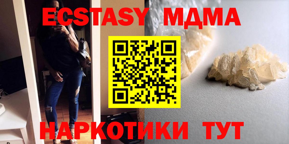 MDMA  МДМА VHQ  Вход с VPN  Сунжа  МДМА crystal 